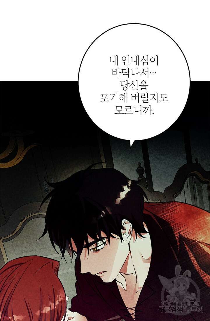 윈터 울프 17화 2