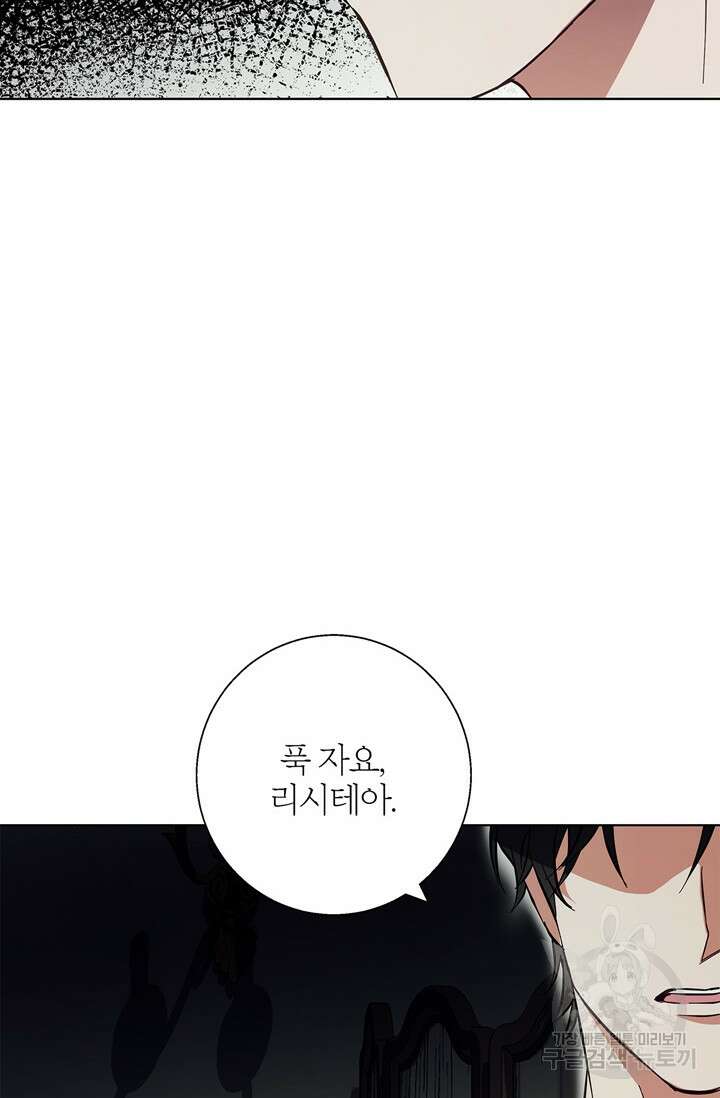 윈터 울프 17화 12