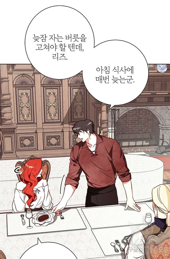 윈터 울프 17화 37