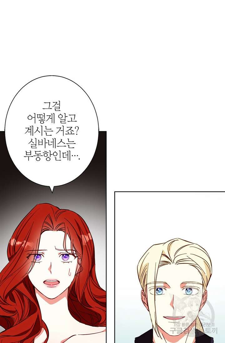 윈터 울프 17화 51