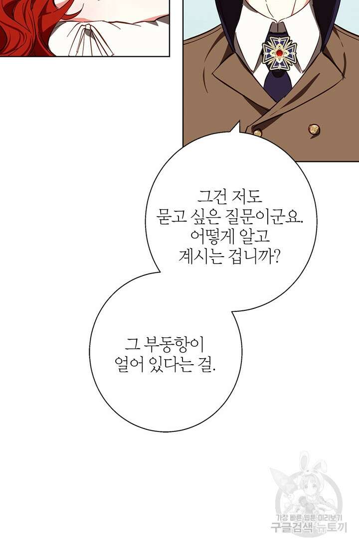 윈터 울프 17화 52