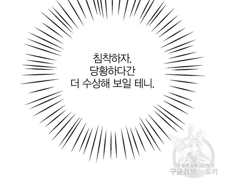 윈터 울프 17화 54