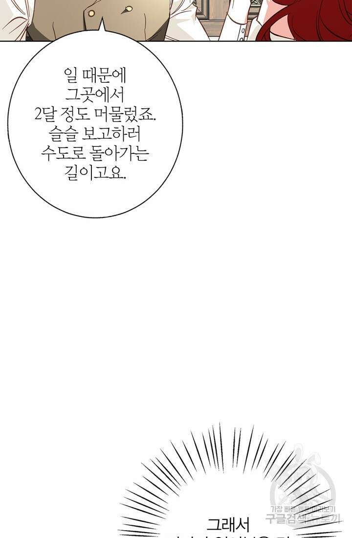 윈터 울프 17화 61