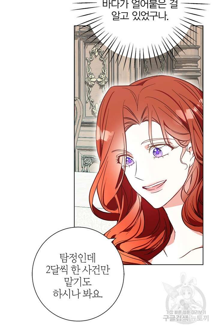윈터 울프 17화 62