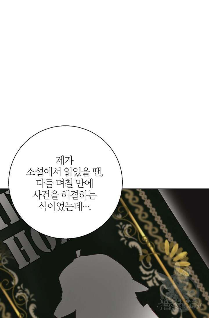 윈터 울프 17화 63