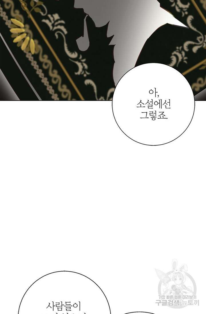윈터 울프 17화 64