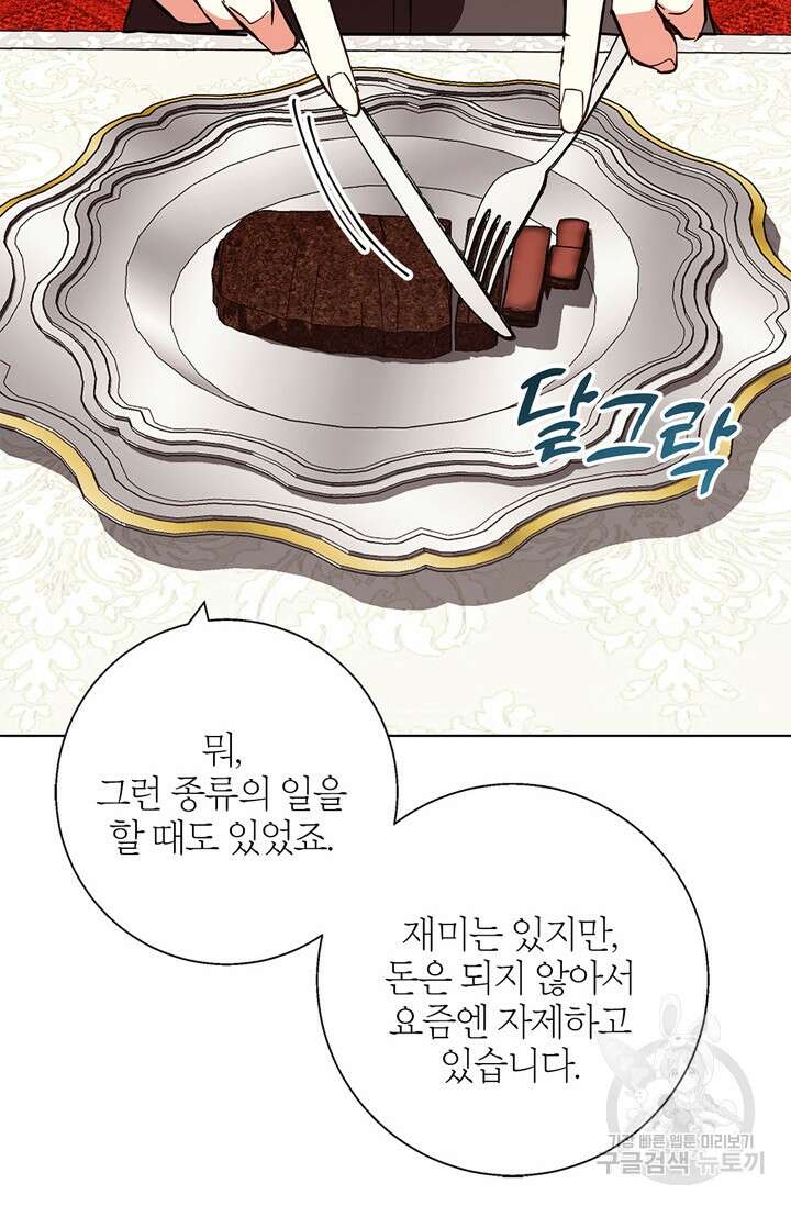 윈터 울프 17화 68