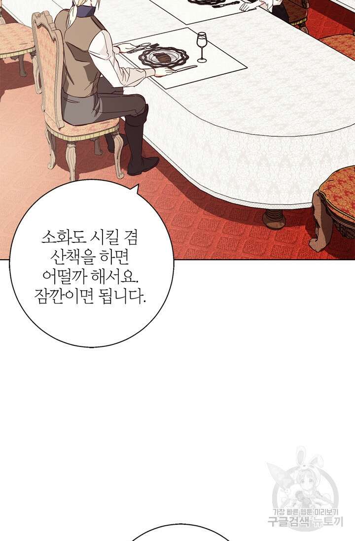 윈터 울프 17화 70