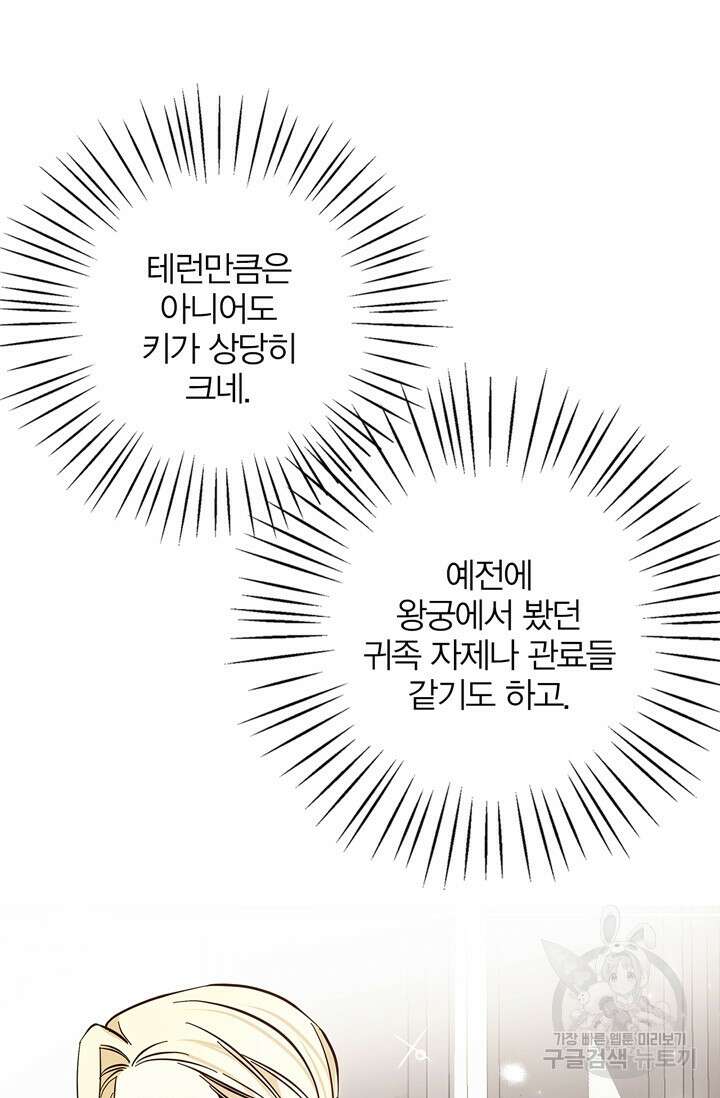 윈터 울프 17화 74