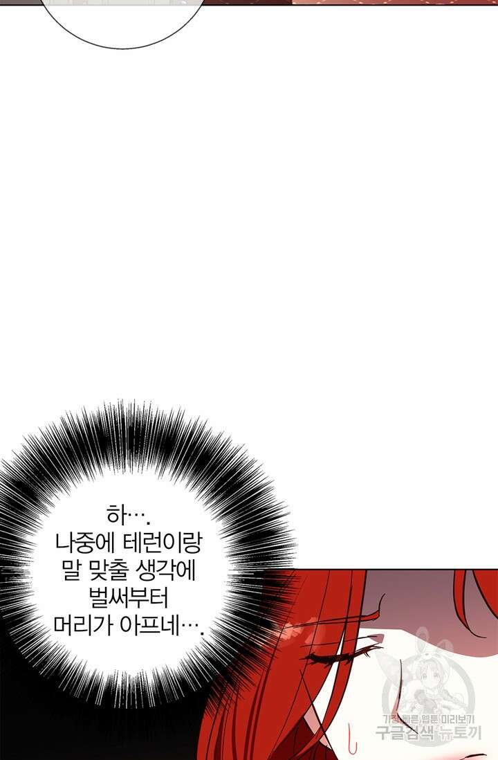 윈터 울프 17화 79