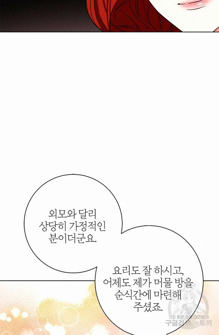 윈터 울프 17화 80