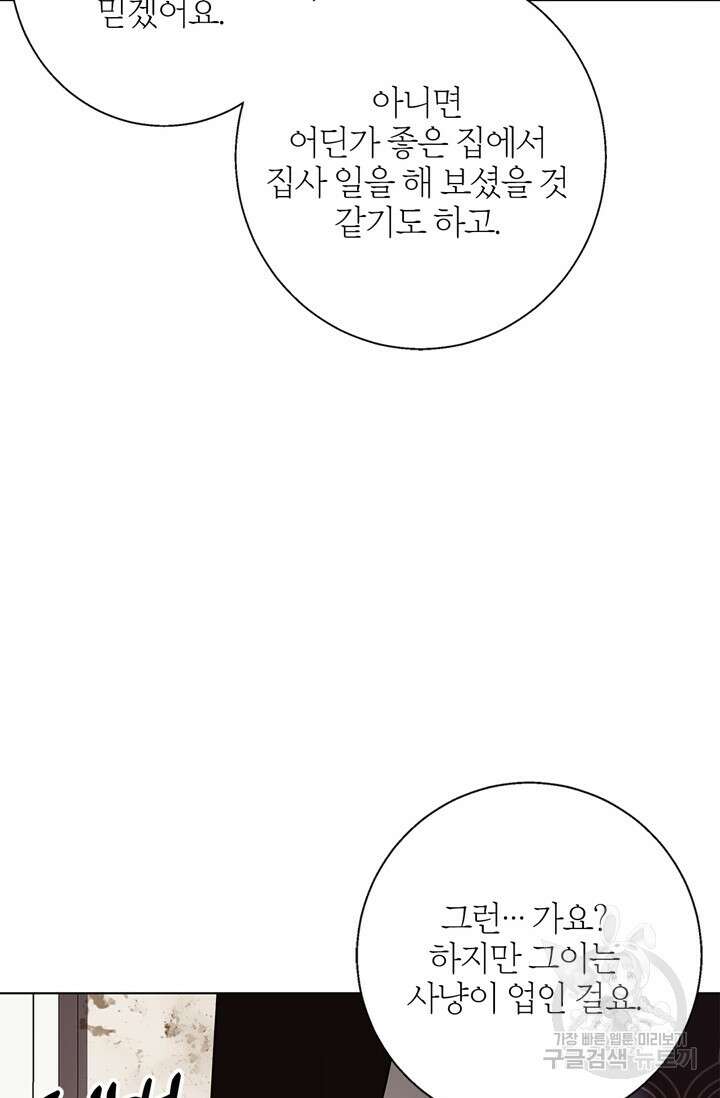 윈터 울프 17화 83