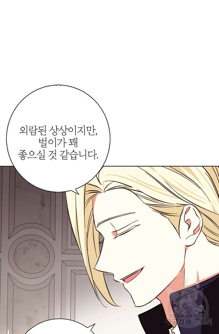 윈터 울프 17화 85