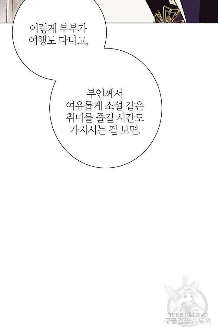 윈터 울프 17화 86