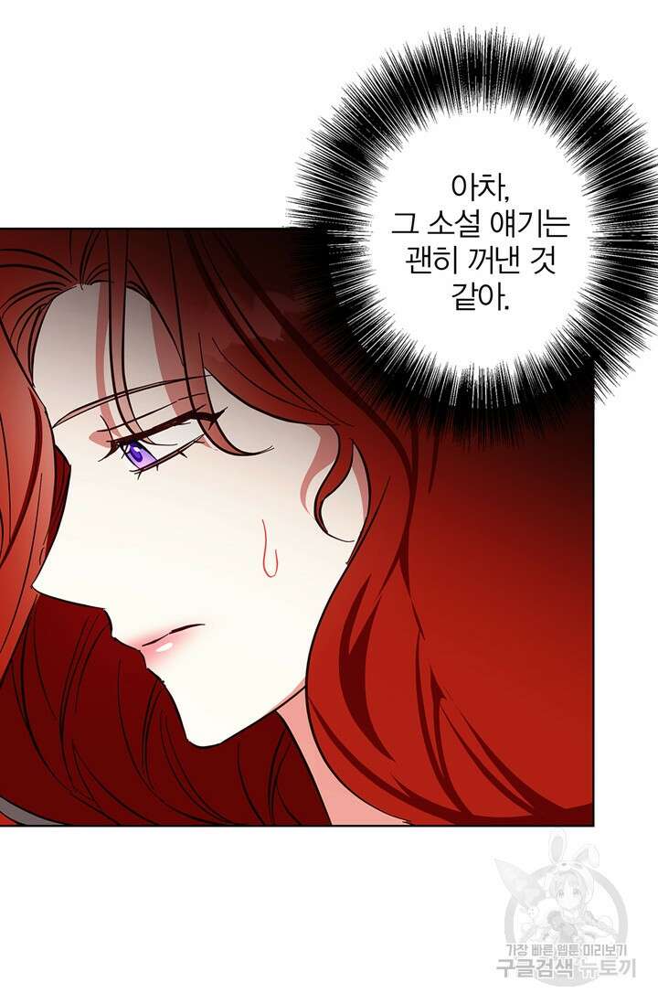 윈터 울프 17화 87