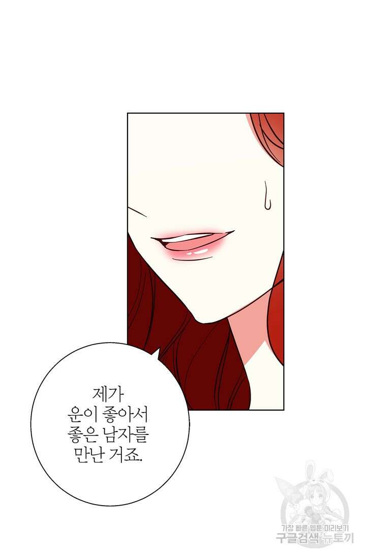 윈터 울프 17화 88
