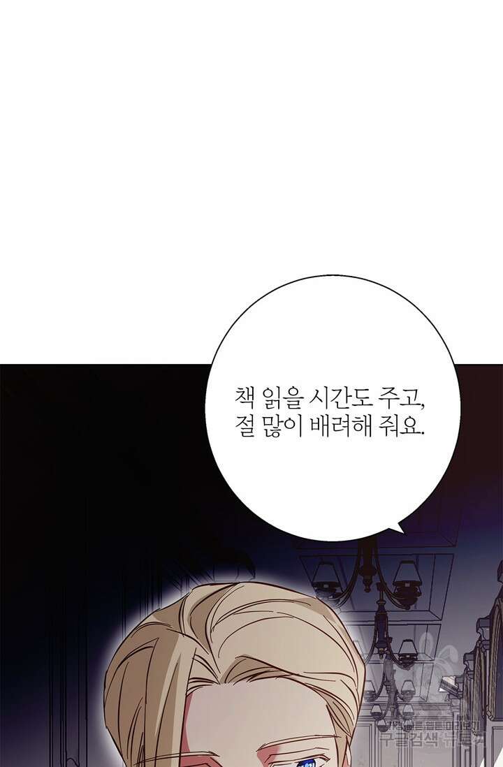 윈터 울프 17화 89