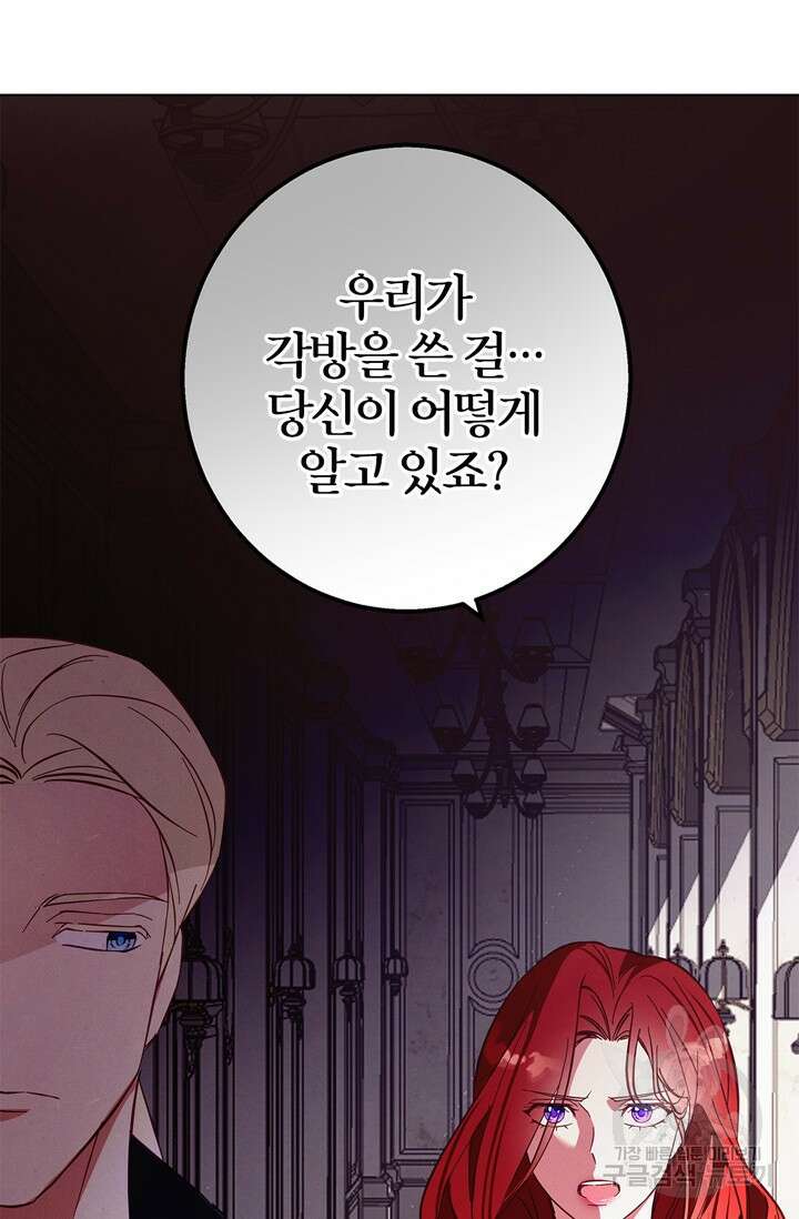 윈터 울프 17화 96