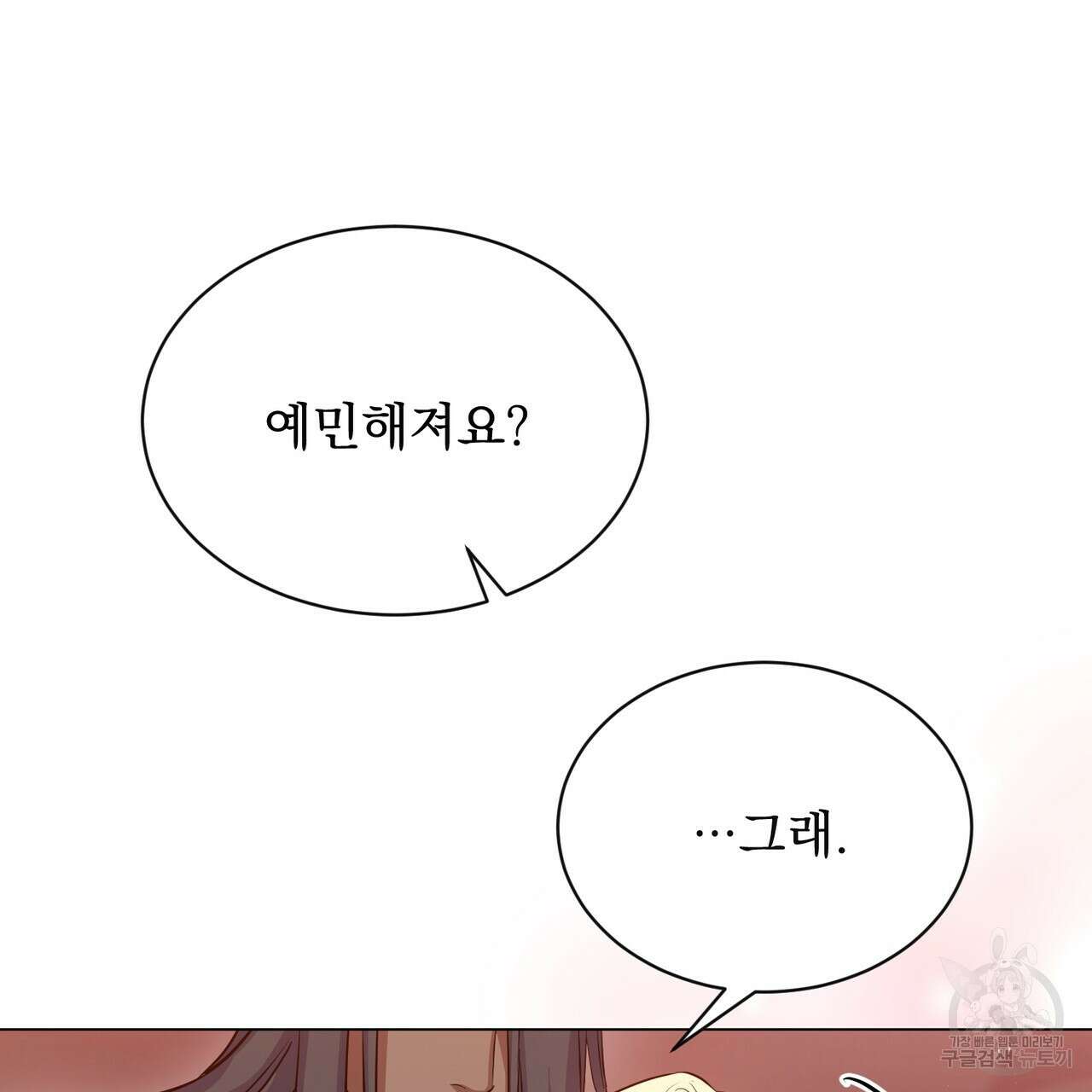 마계의 달 20화 3