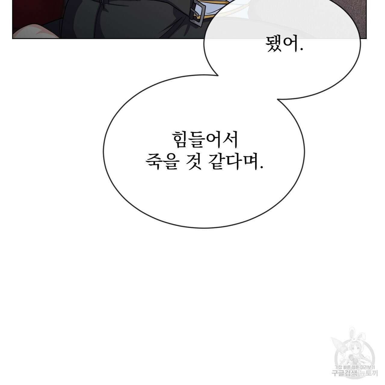 마계의 달 20화 13