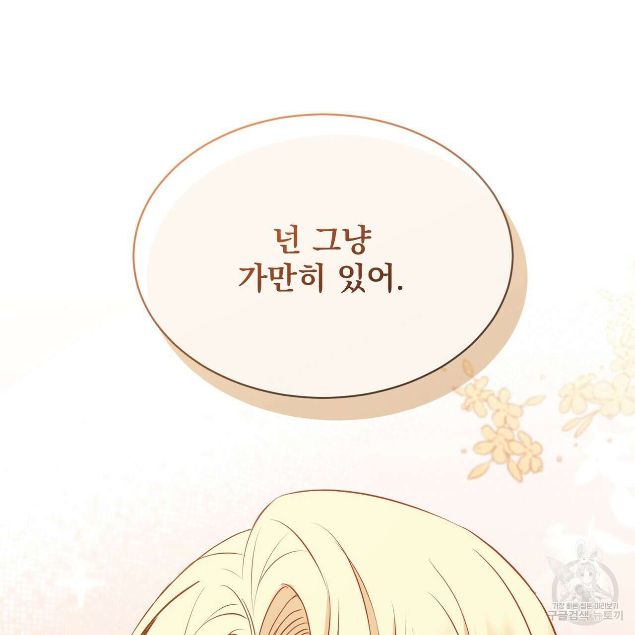 마계의 달 20화 14