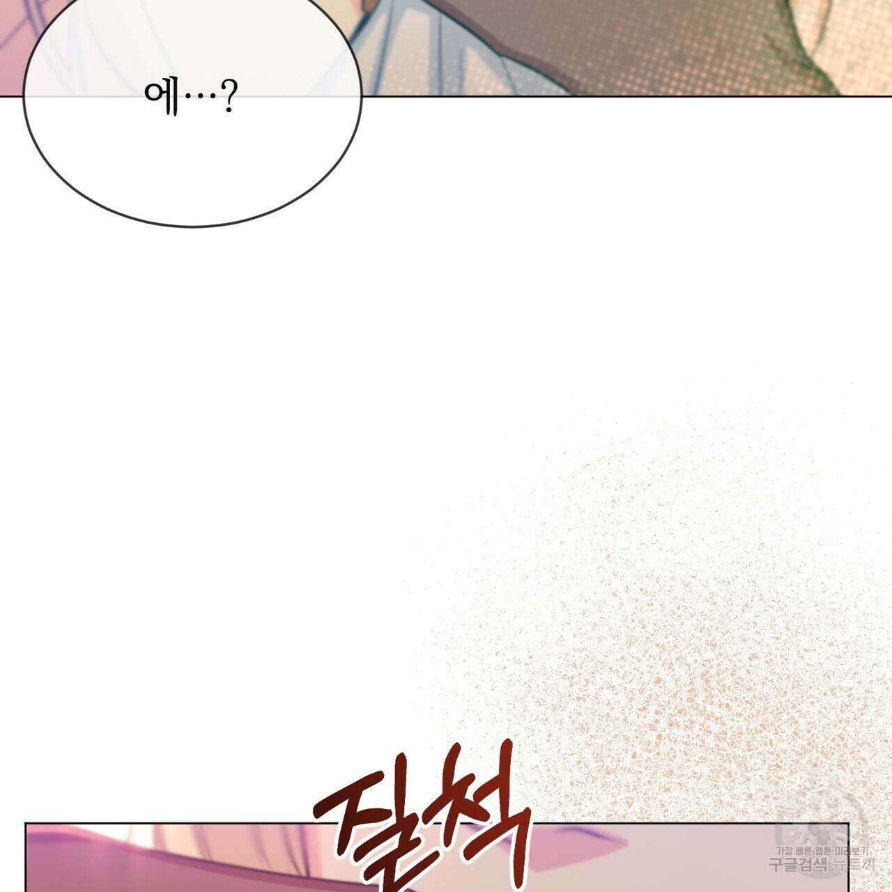 마계의 달 20화 16