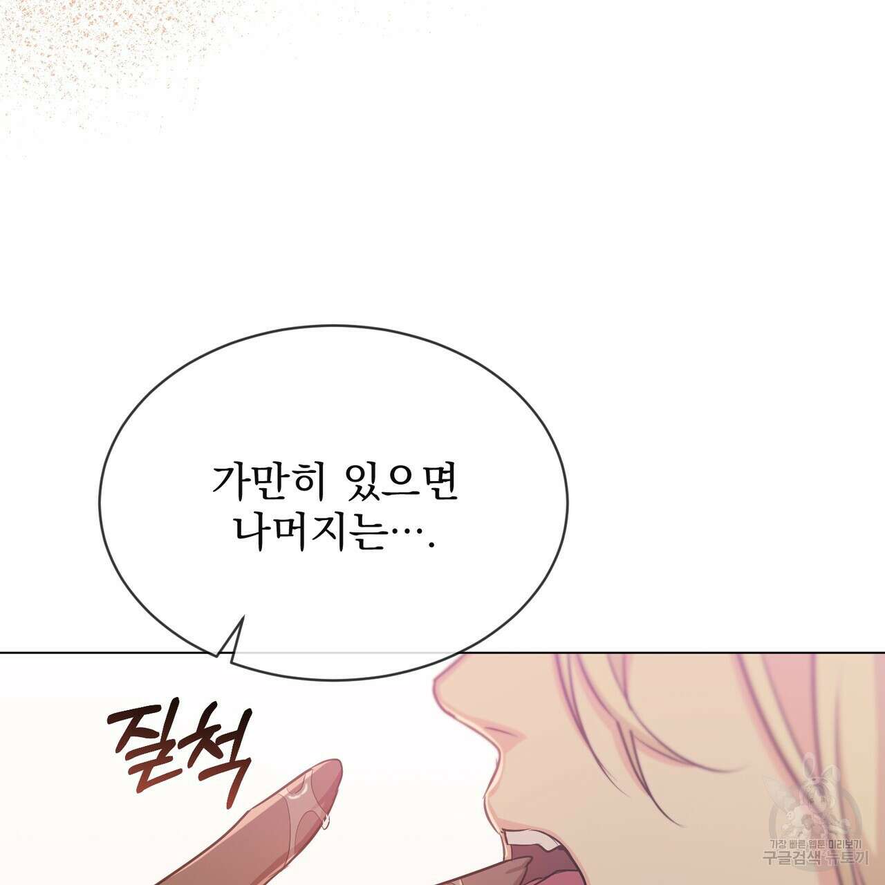 마계의 달 20화 18