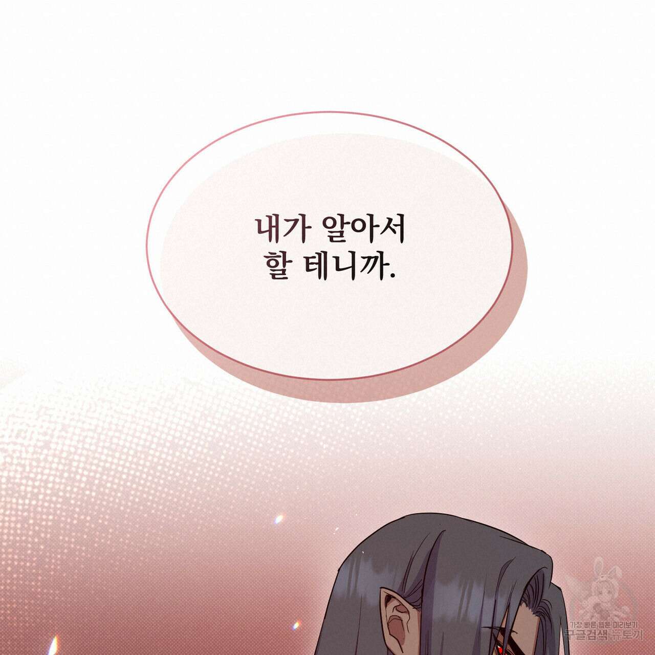 마계의 달 20화 20