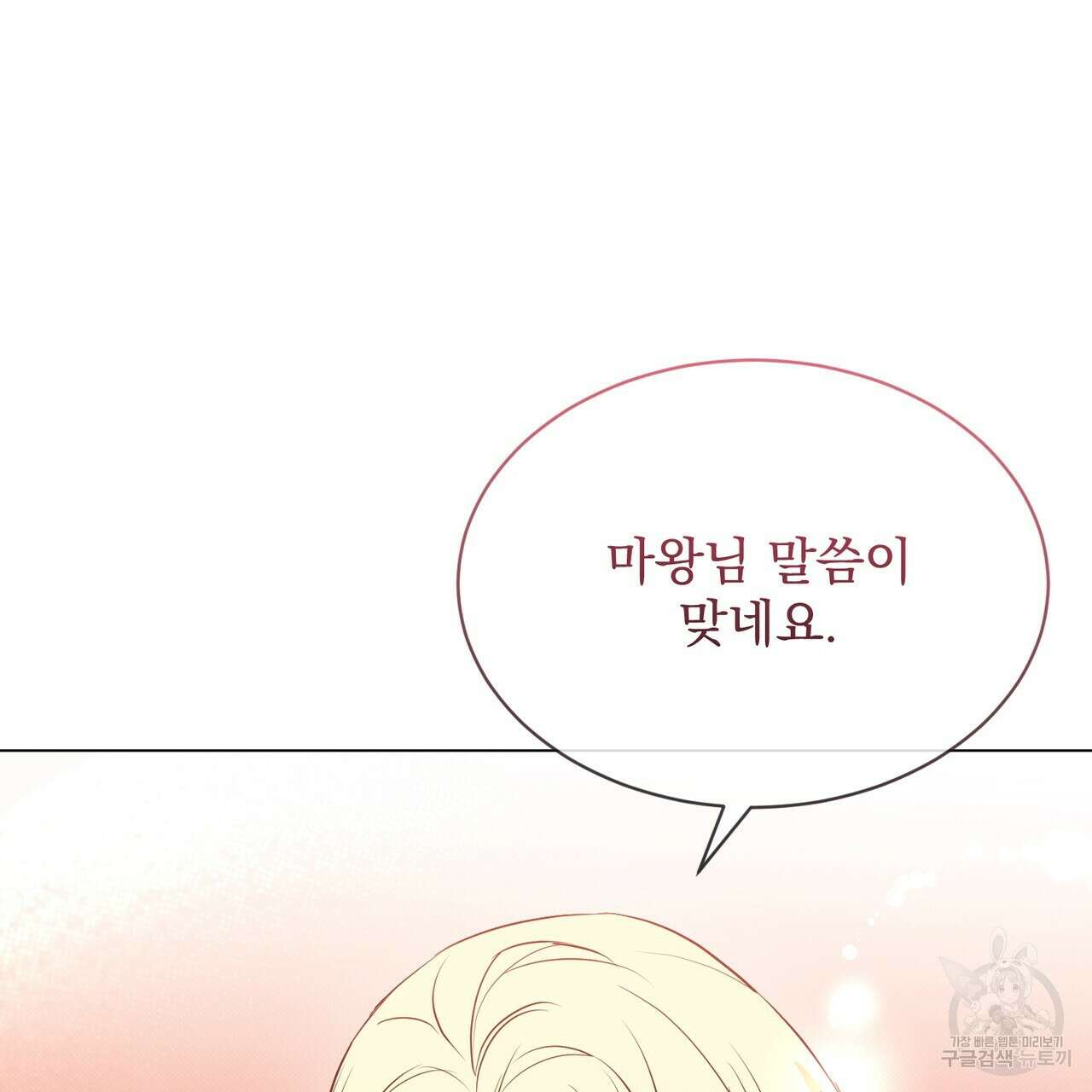 마계의 달 20화 55