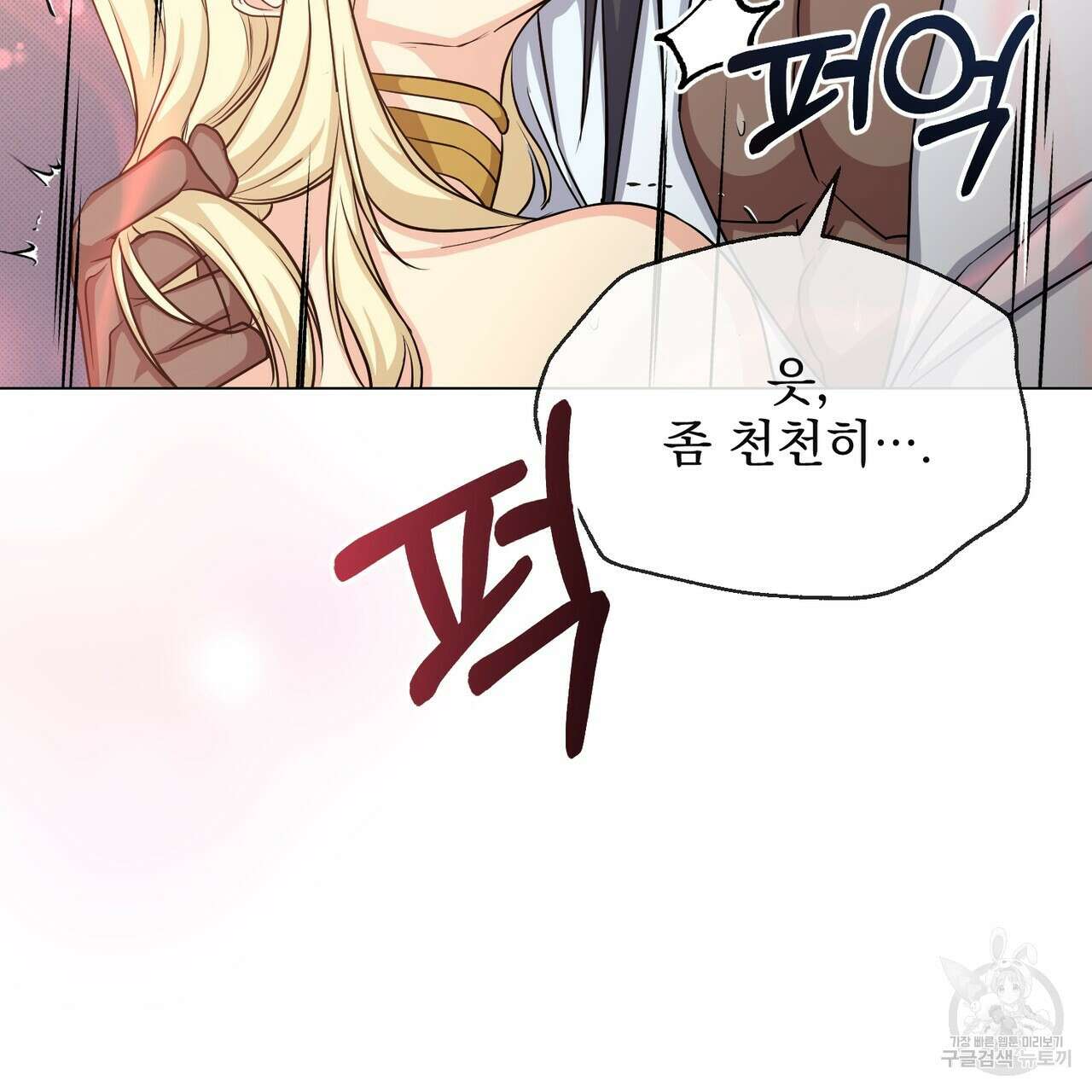 마계의 달 20화 71