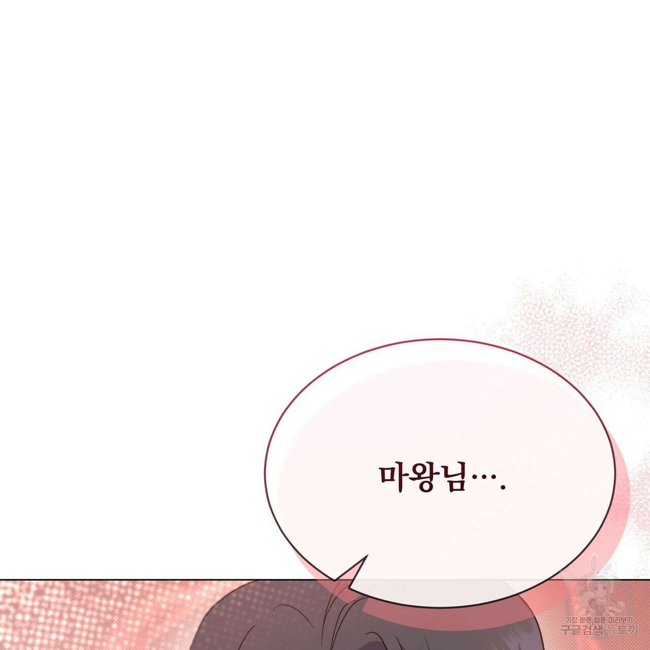마계의 달 20화 92