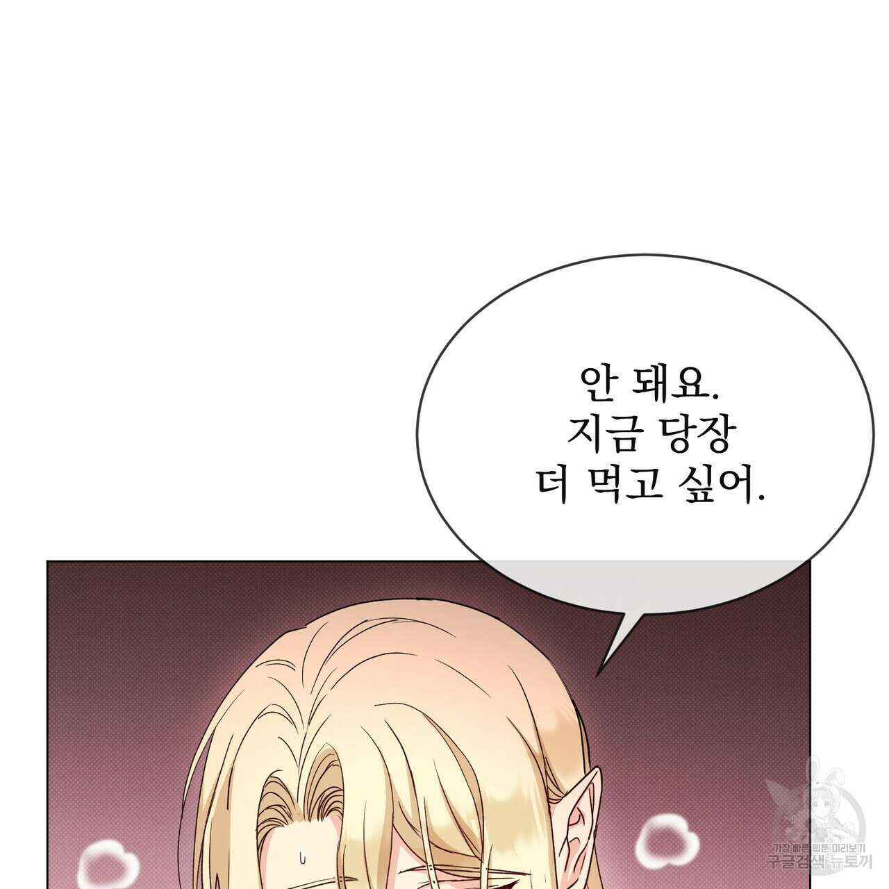 마계의 달 20화 101