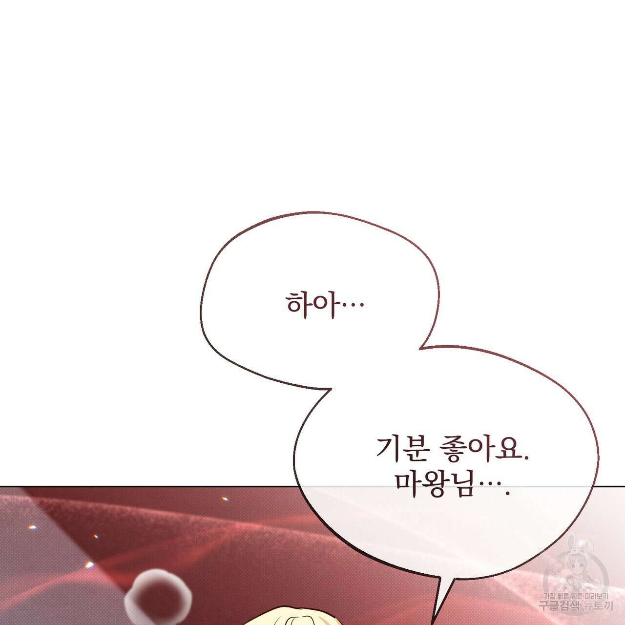 마계의 달 20화 116