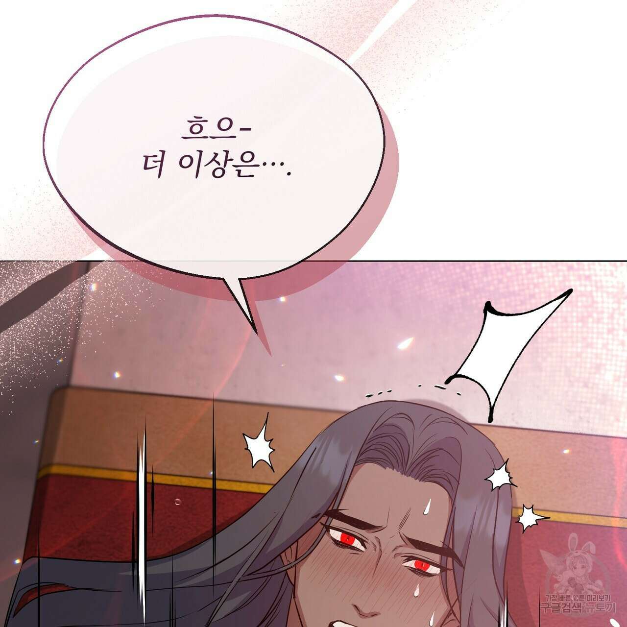 마계의 달 20화 123