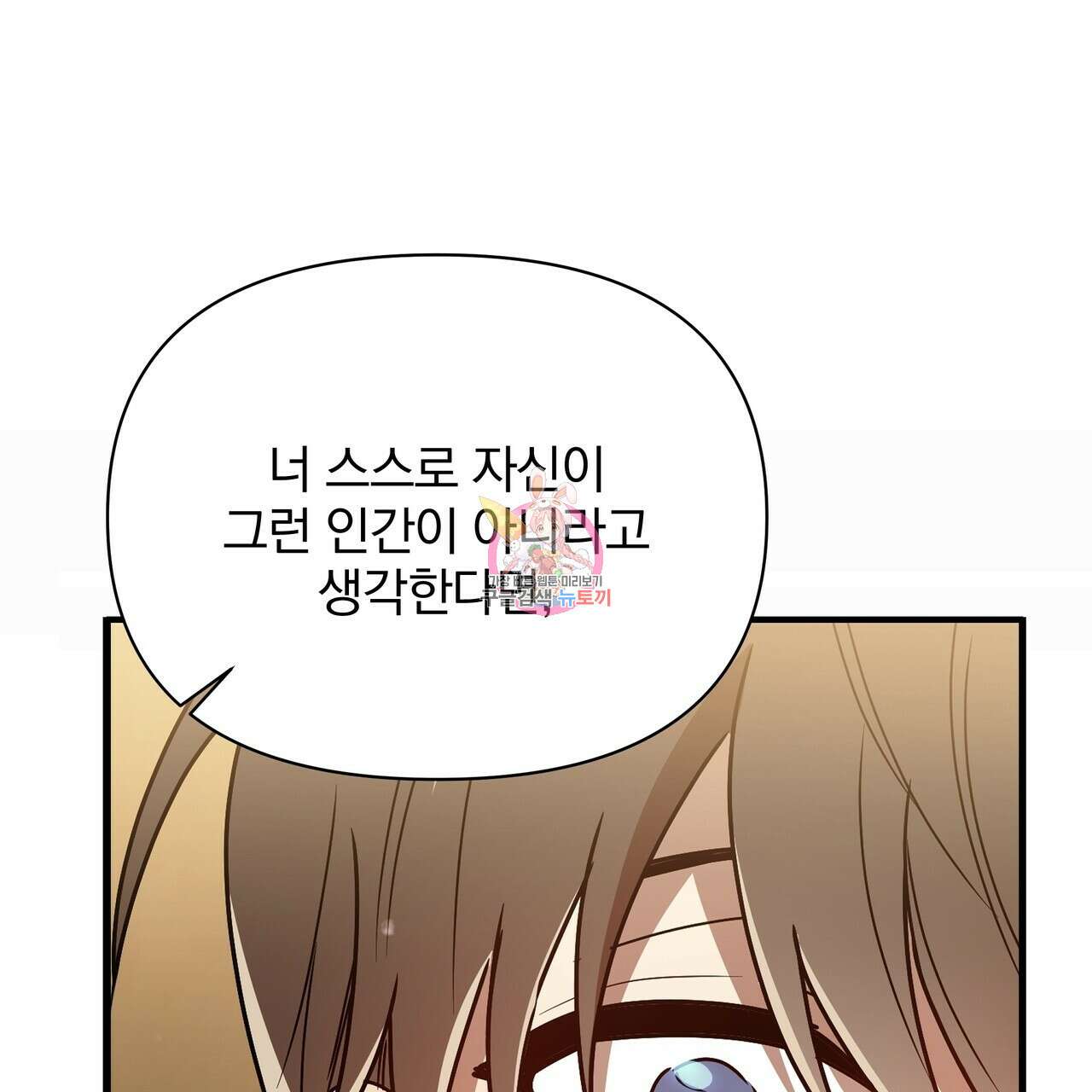 일기예보적 연애 39화 1