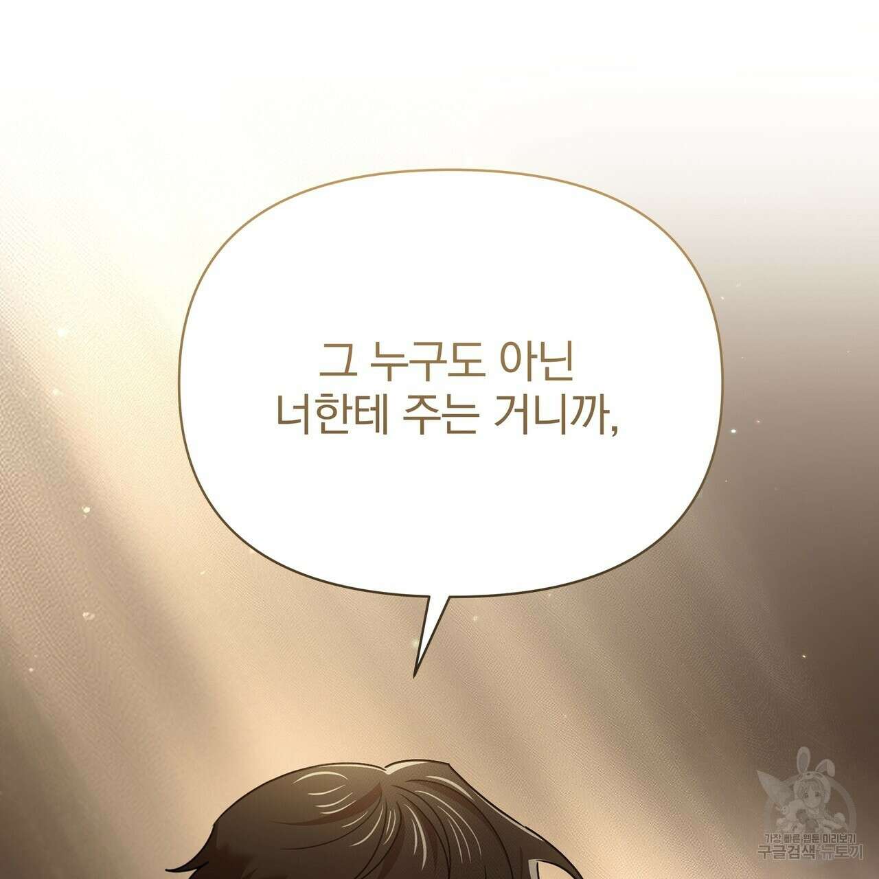 일기예보적 연애 39화 3