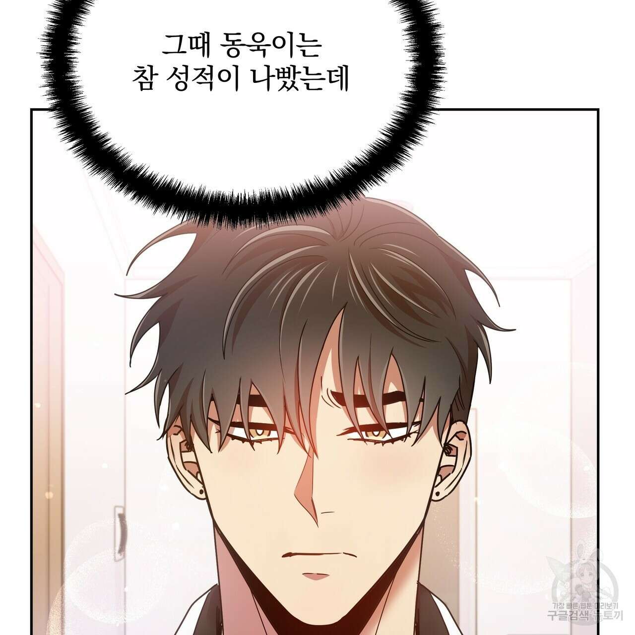일기예보적 연애 39화 13