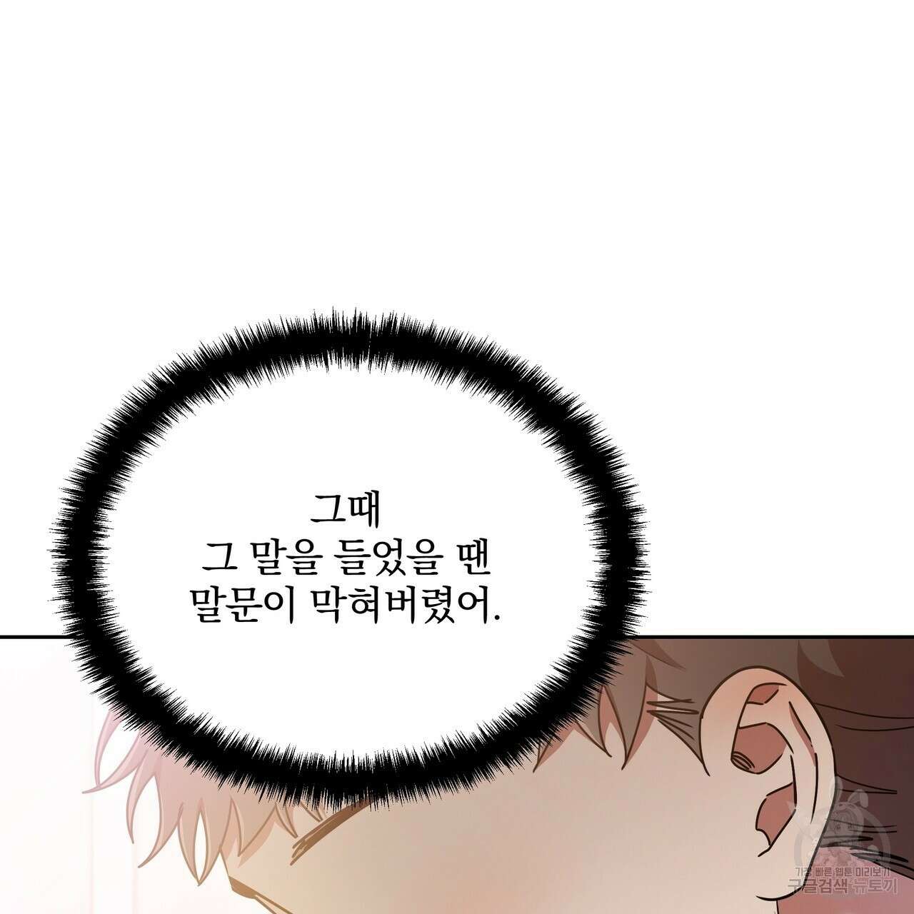 일기예보적 연애 39화 15