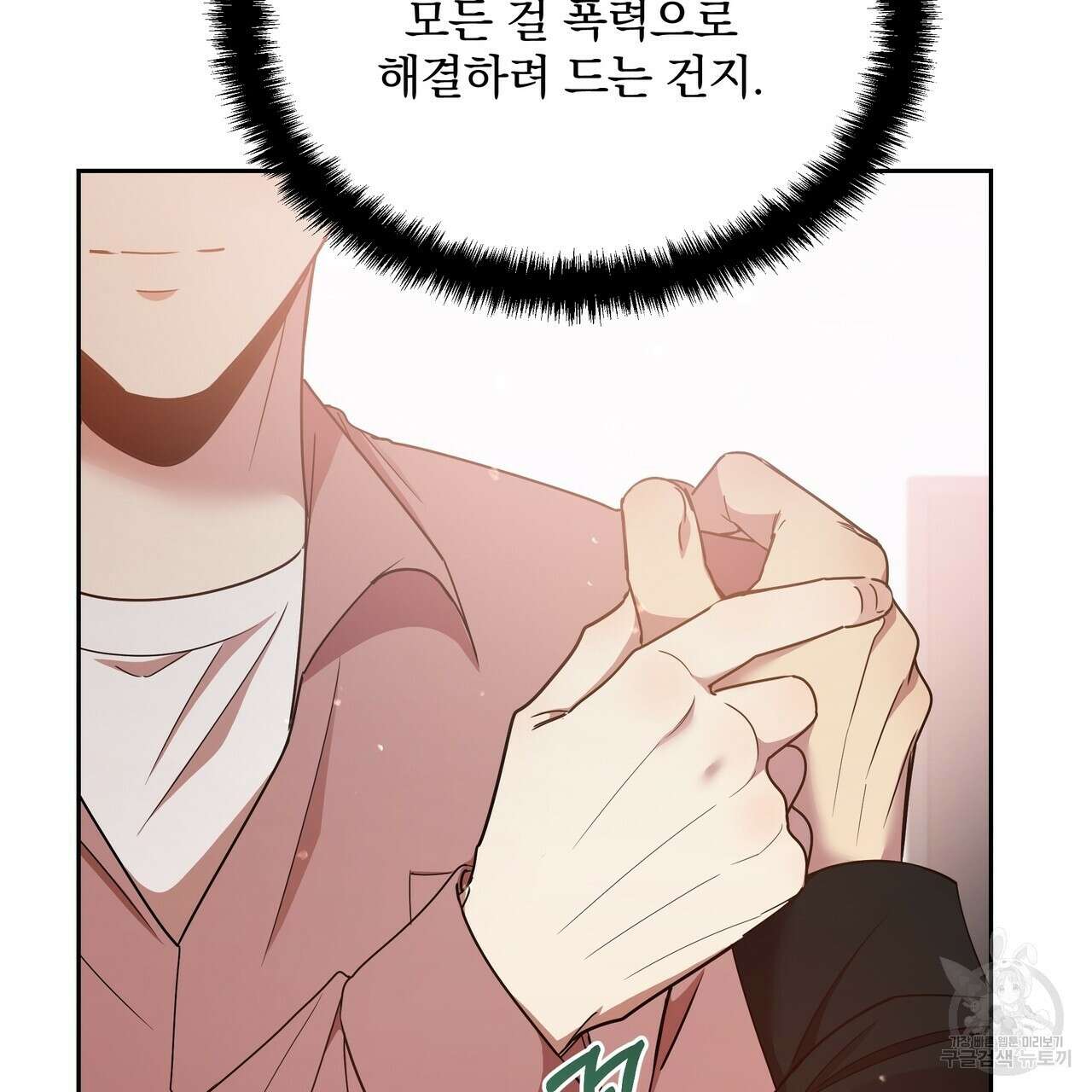 일기예보적 연애 39화 18