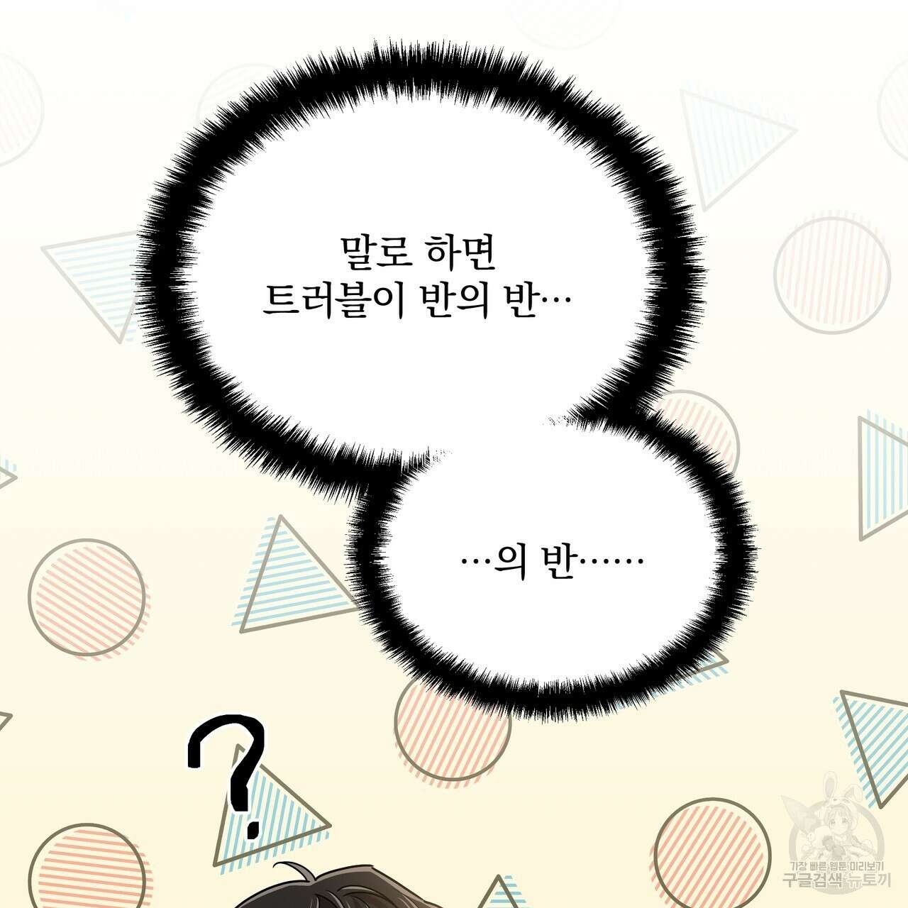 일기예보적 연애 39화 20