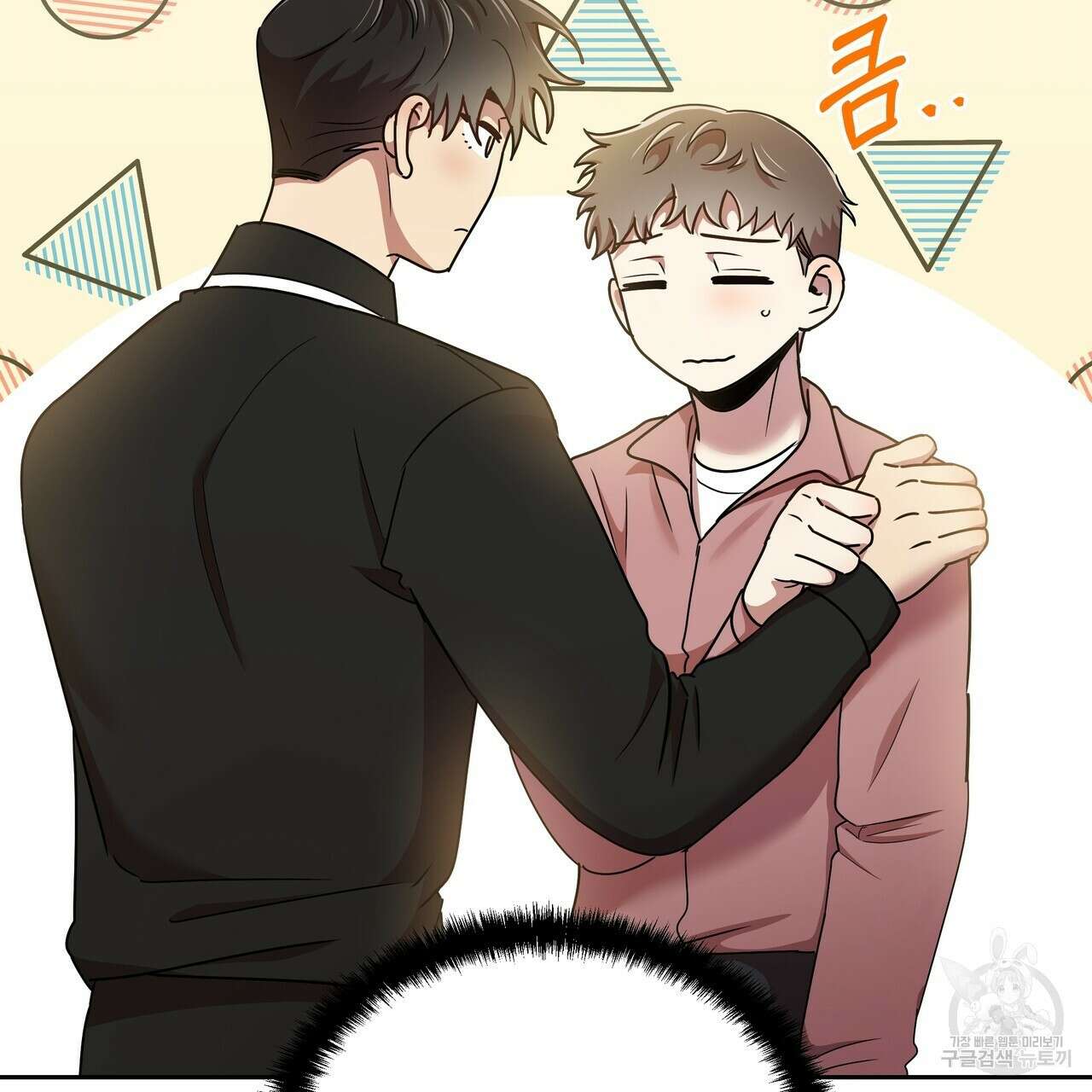 일기예보적 연애 39화 21