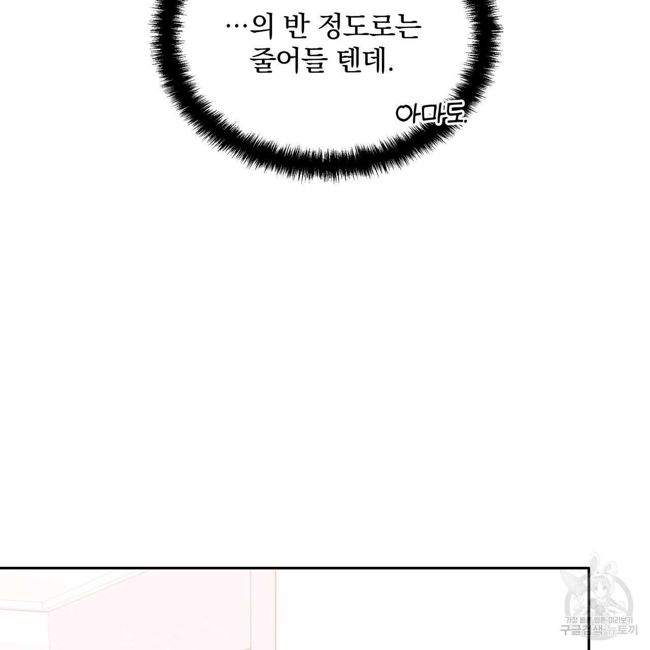 일기예보적 연애 39화 22