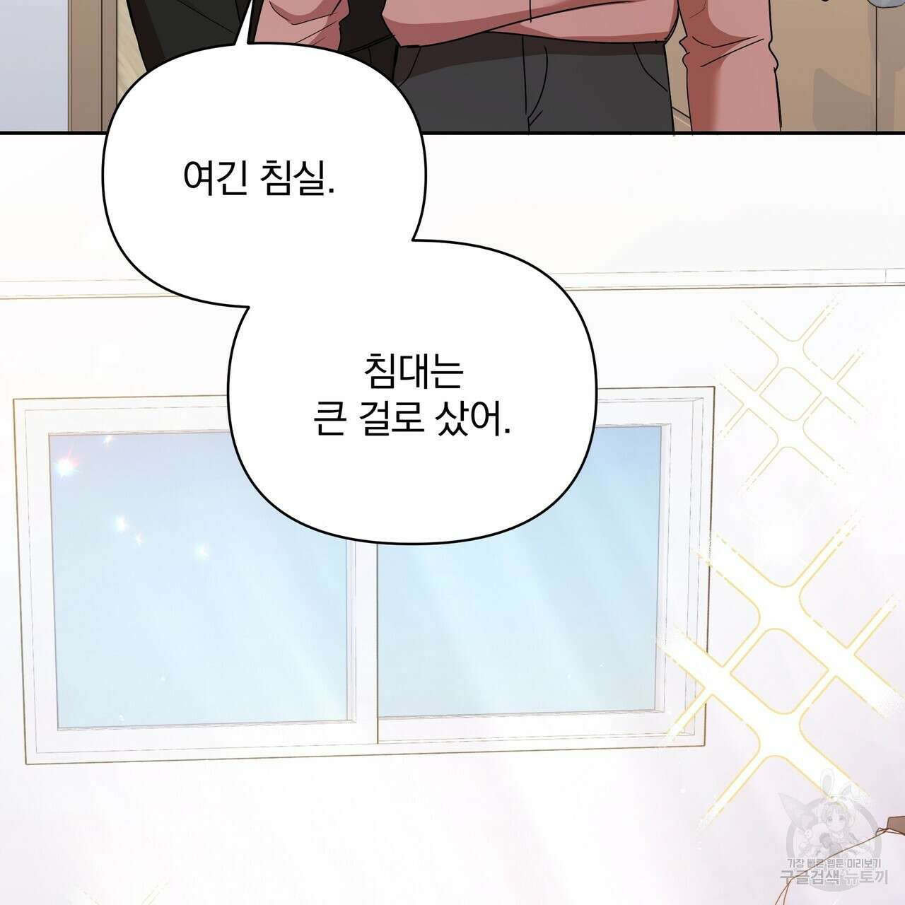 일기예보적 연애 39화 30