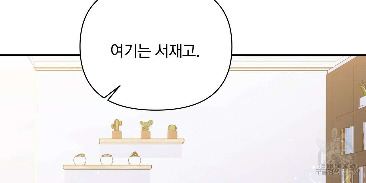 일기예보적 연애 39화 32