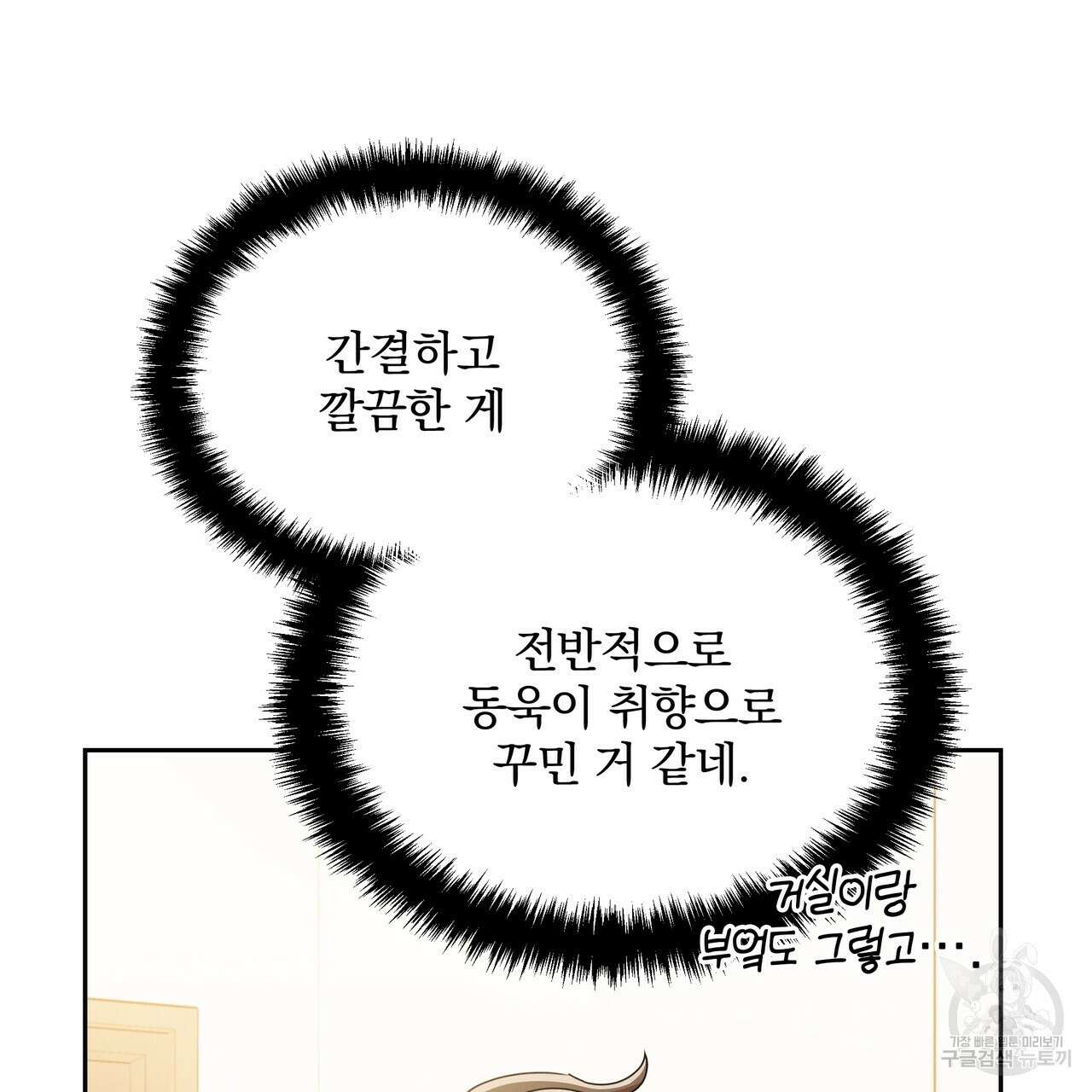 일기예보적 연애 39화 34