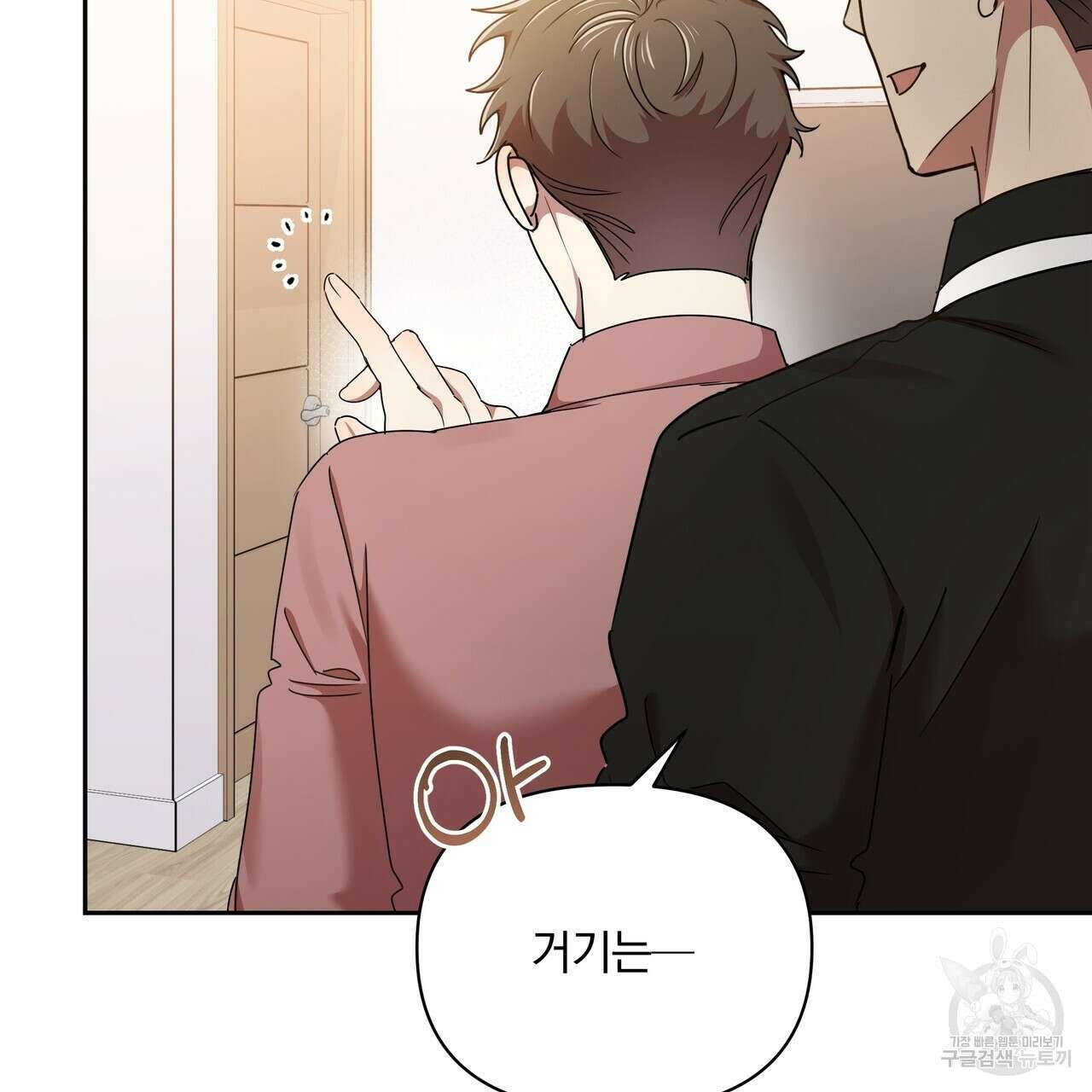 일기예보적 연애 39화 37