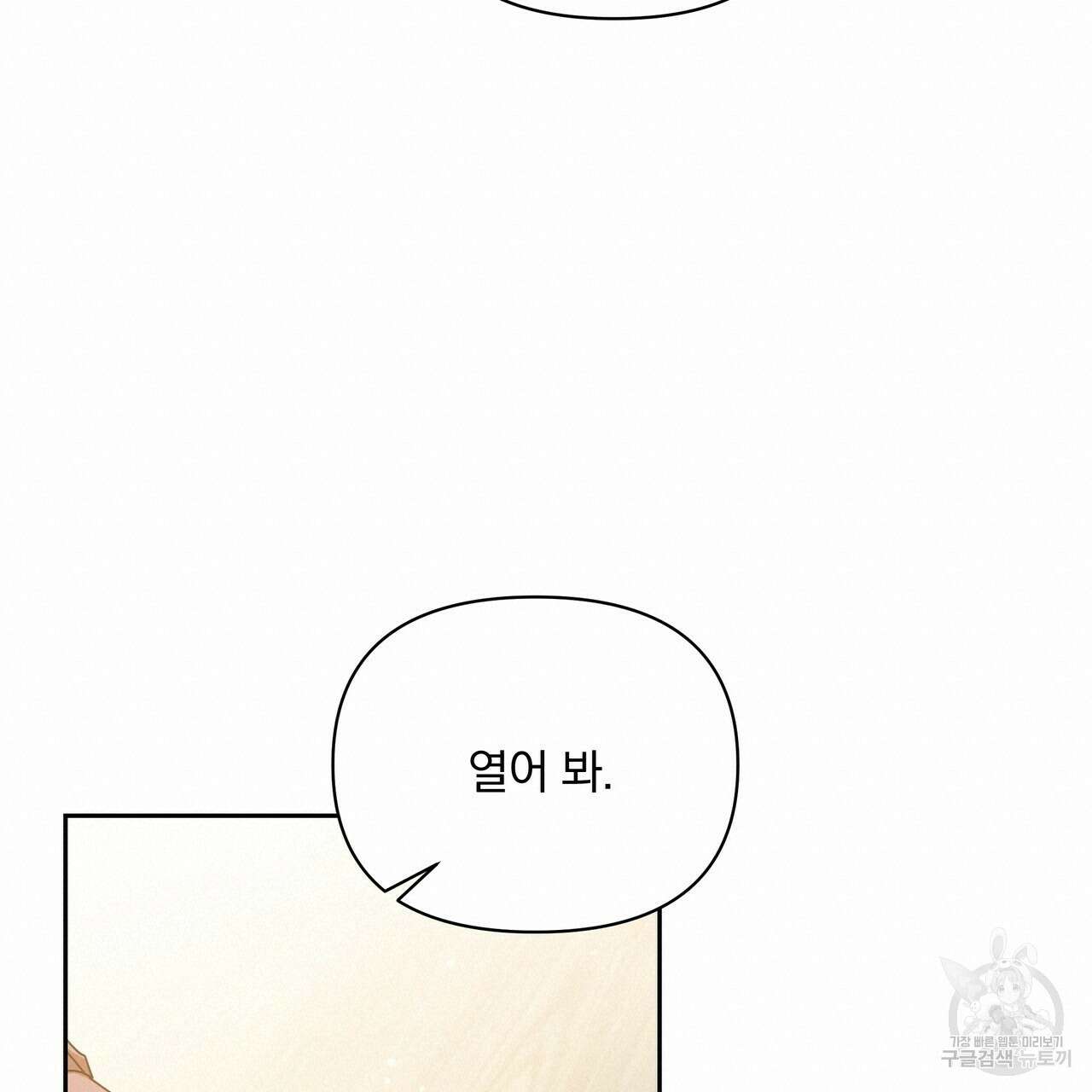 일기예보적 연애 39화 38