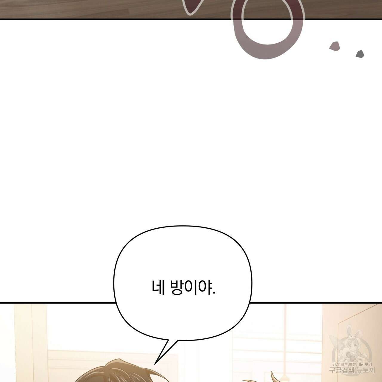 일기예보적 연애 39화 42