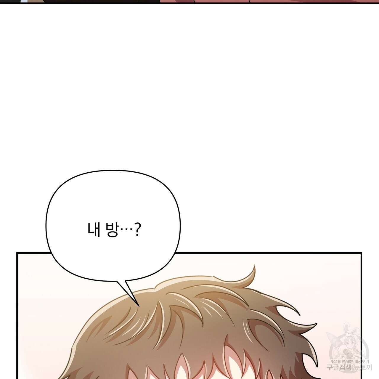 일기예보적 연애 39화 44