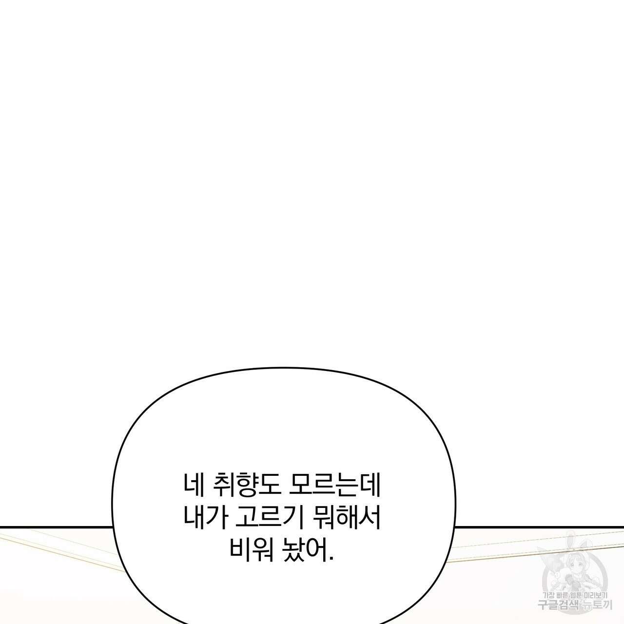 일기예보적 연애 39화 46